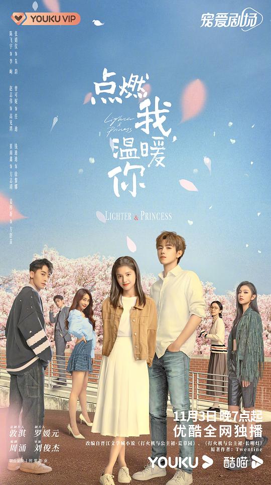 点燃我温暖你第01集