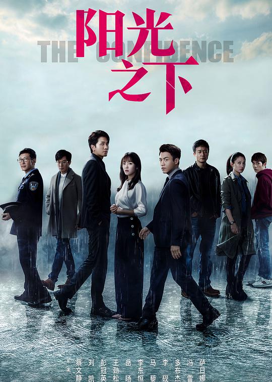 阳光之下越南语版第02集