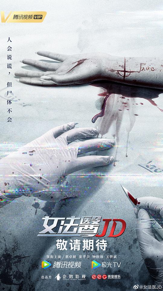 女法医JD（粤语)第01集