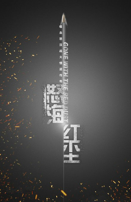 怒海红尘第16集