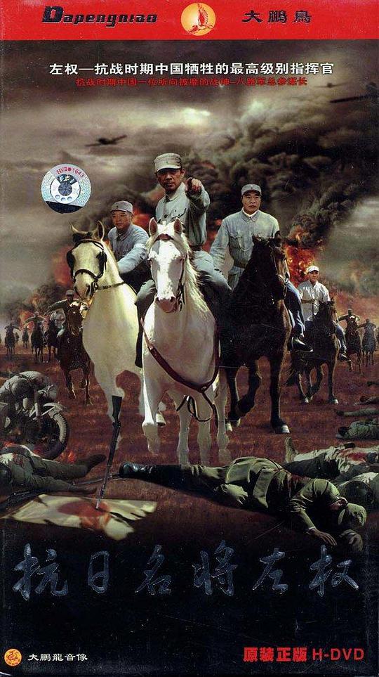 抗日名将左权第02集