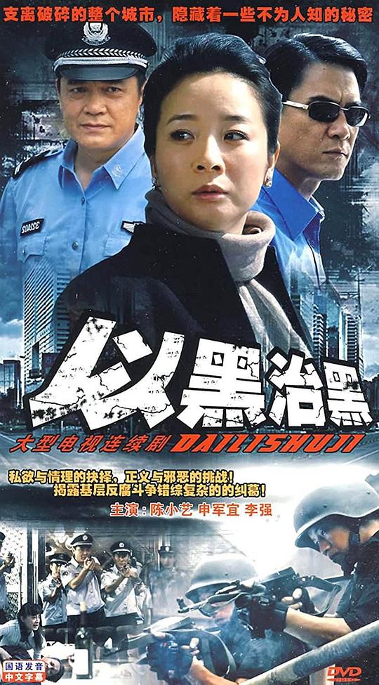 县委书记第01集