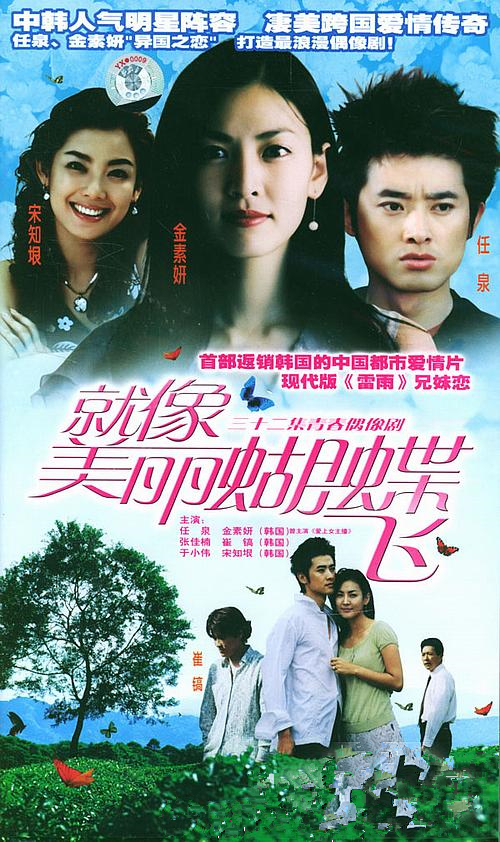就像美丽蝴蝶飞第02集