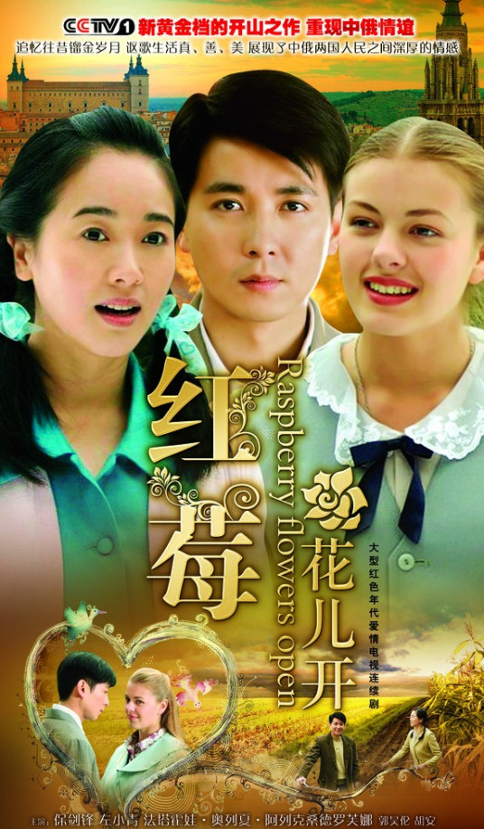 红莓花儿开第02集