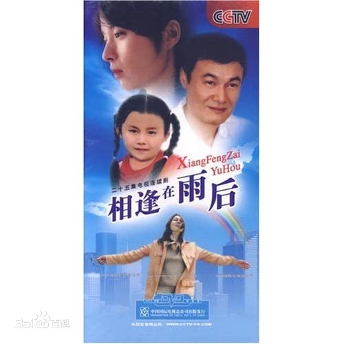 相逢在雨后第02集