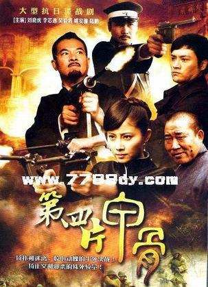 第四片甲骨第03集