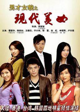 男才女貌之现代美女第01集
