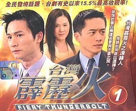 台湾霹雳火第200集