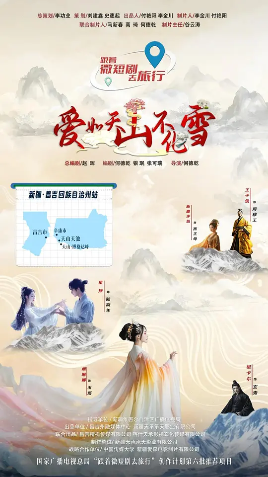 爱如天山不化雪