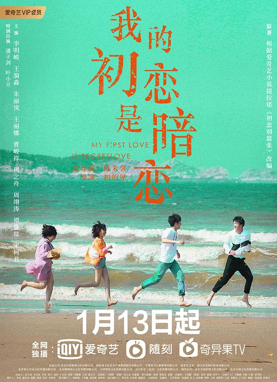 我的初恋是暗恋第01集