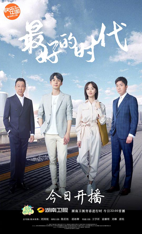 最好的时代网络版第03集