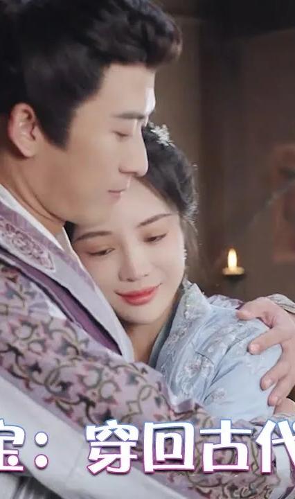 绝世萌宝：穿回古代当王妃全集(大结局)